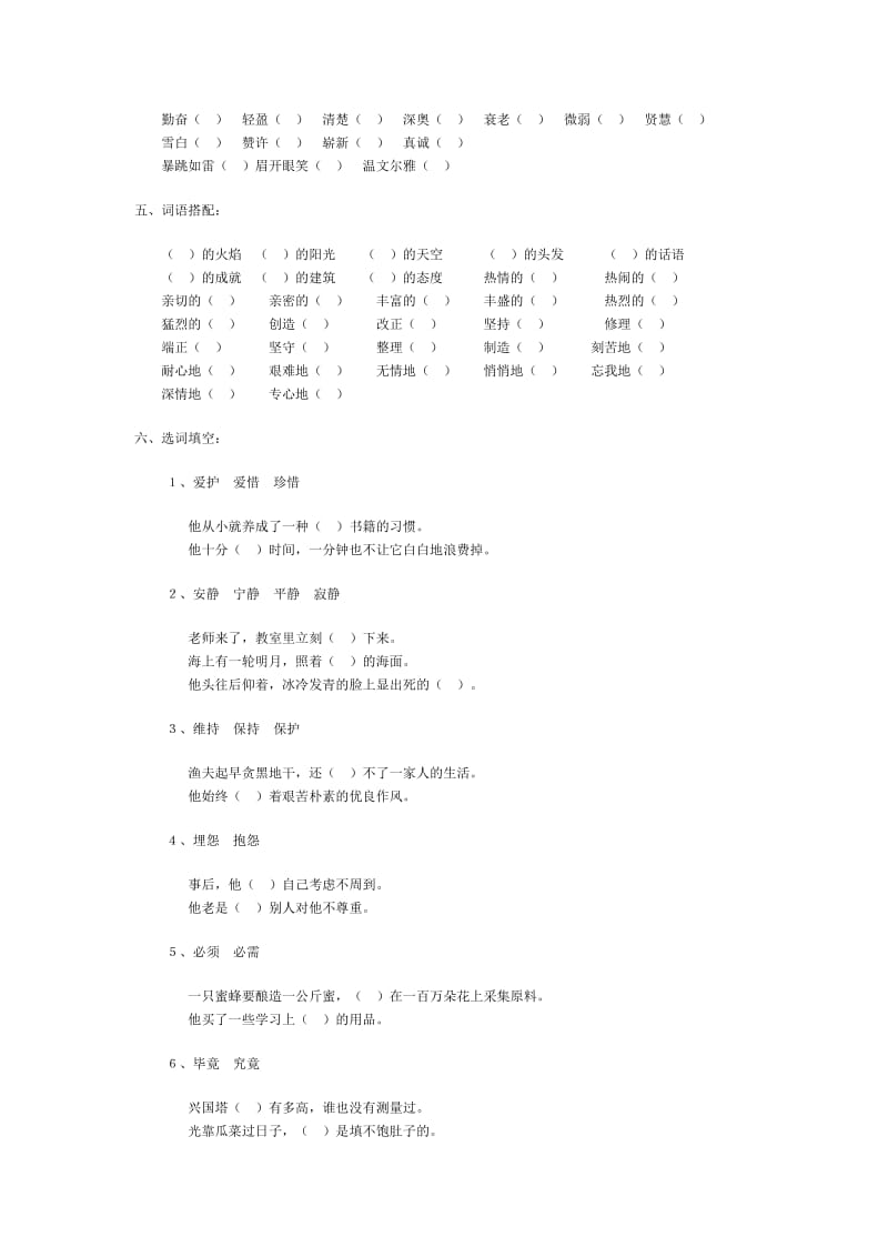 2019年小学语文词语总复习-六年级语文试题.doc_第3页