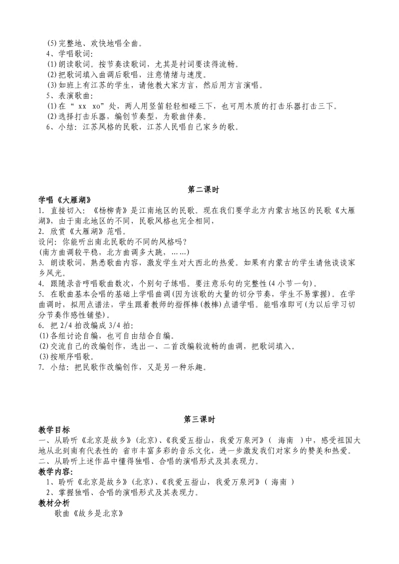 2019年人音版小学音乐四年级下册家乡美.doc_第2页