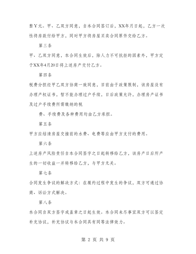 个人售房合同协议书.doc_第2页