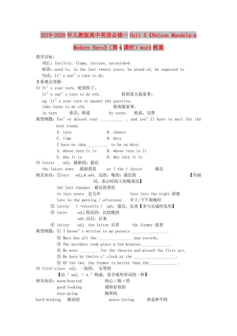 2019-2020年人教版高中英语必修一Unit 5《Nelson Mandela-a Modern Hero》（第4课时）word教案.doc_第1页