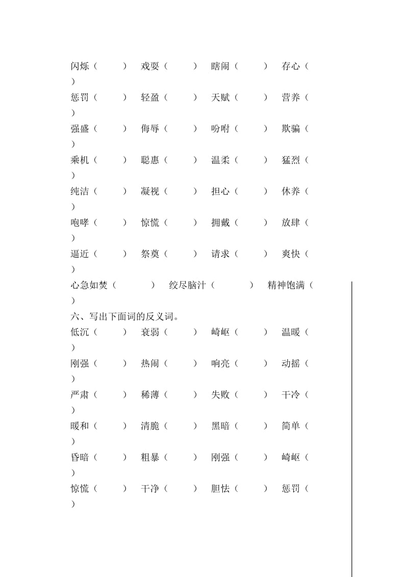 2019年新人教版小学语文六年级下册字词专项复习题.doc_第3页