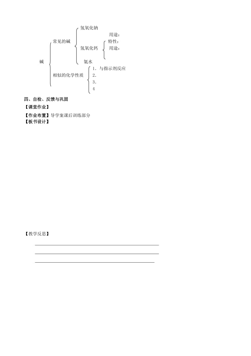 2019-2020年中考化学一轮复习14《常见的碱和中和反应》教案 (I).doc_第3页