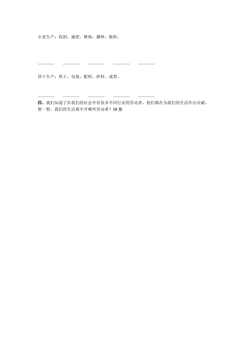 2019年二年级品德与社会第一学期考查试 科教版（无答案）.doc_第2页