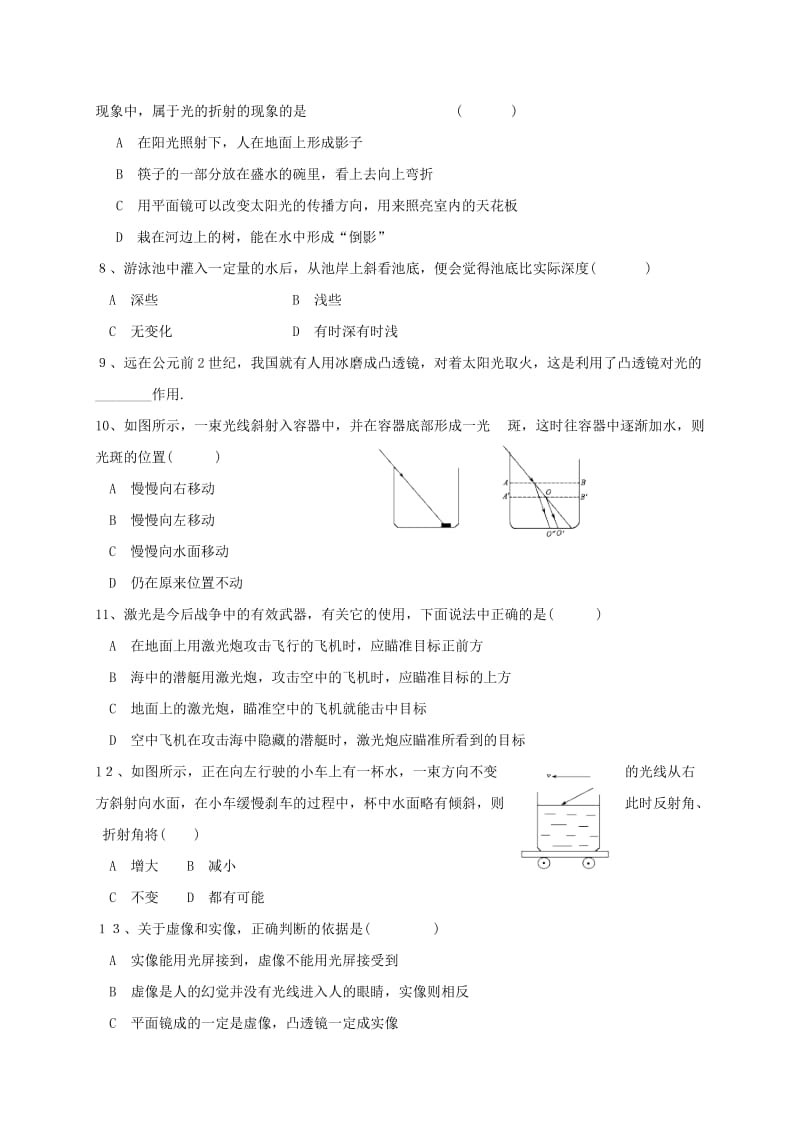 2019-2020年中考物理一轮复习光的折射与透镜学案.doc_第3页