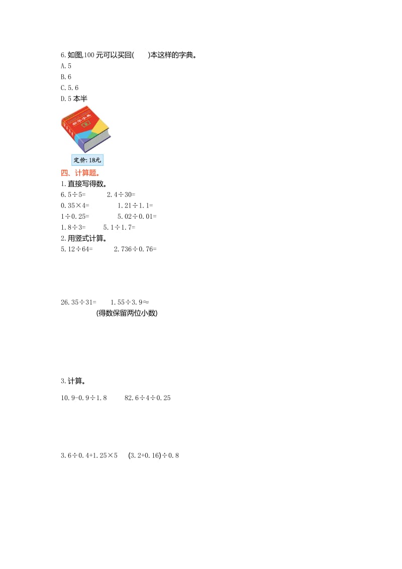 2019-2020年北师大版小学数学五年级上册第一单元测试卷及答案.doc_第2页