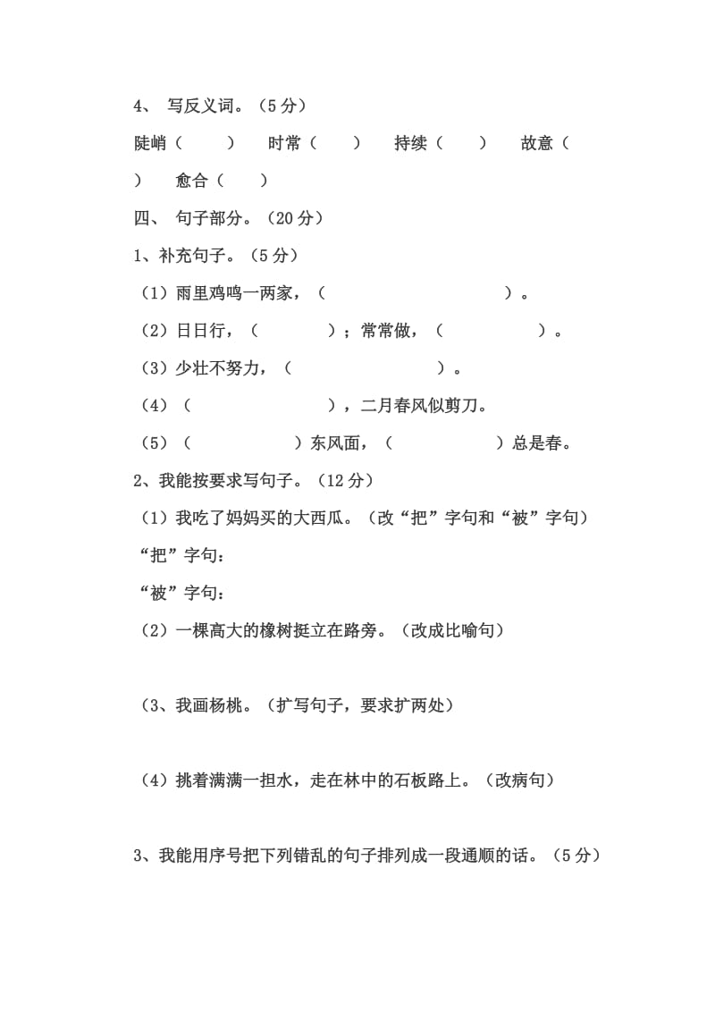 2019年人教版小学三年级语文下册期中试卷.doc_第2页