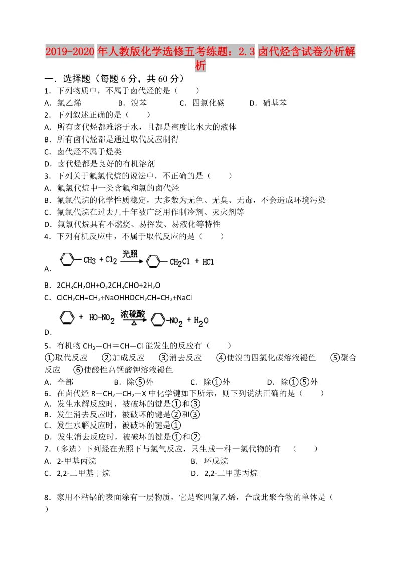 2019-2020年人教版化学选修五考练题：2.3卤代烃含试卷分析解析.doc_第1页