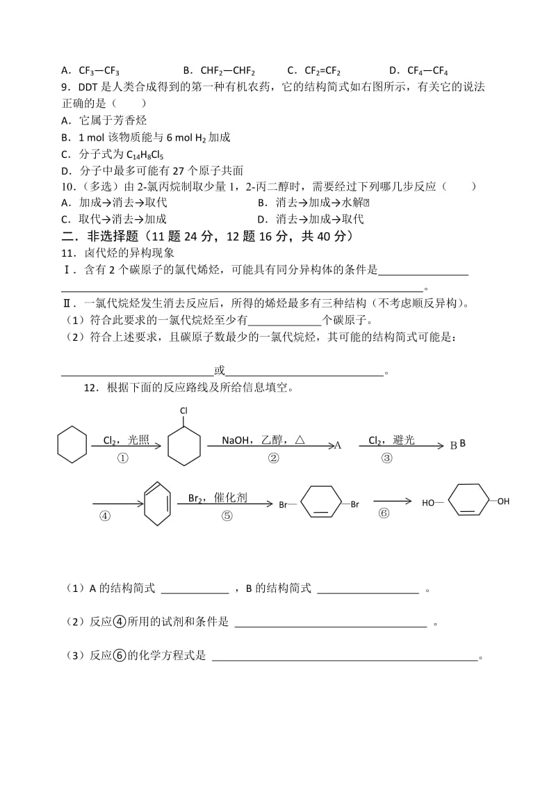 2019-2020年人教版化学选修五考练题：2.3卤代烃含试卷分析解析.doc_第2页