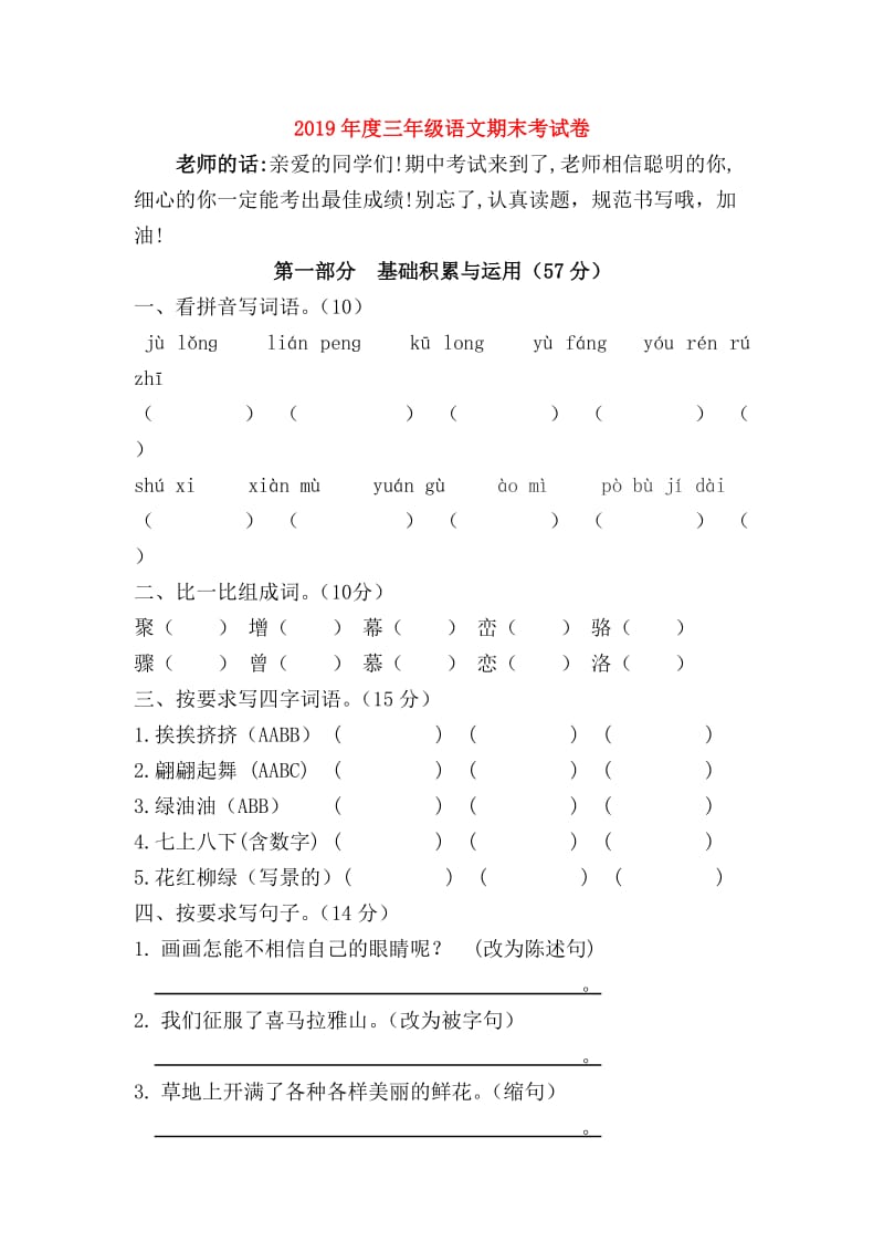 2019年度三年级语文期末考试卷.doc_第1页