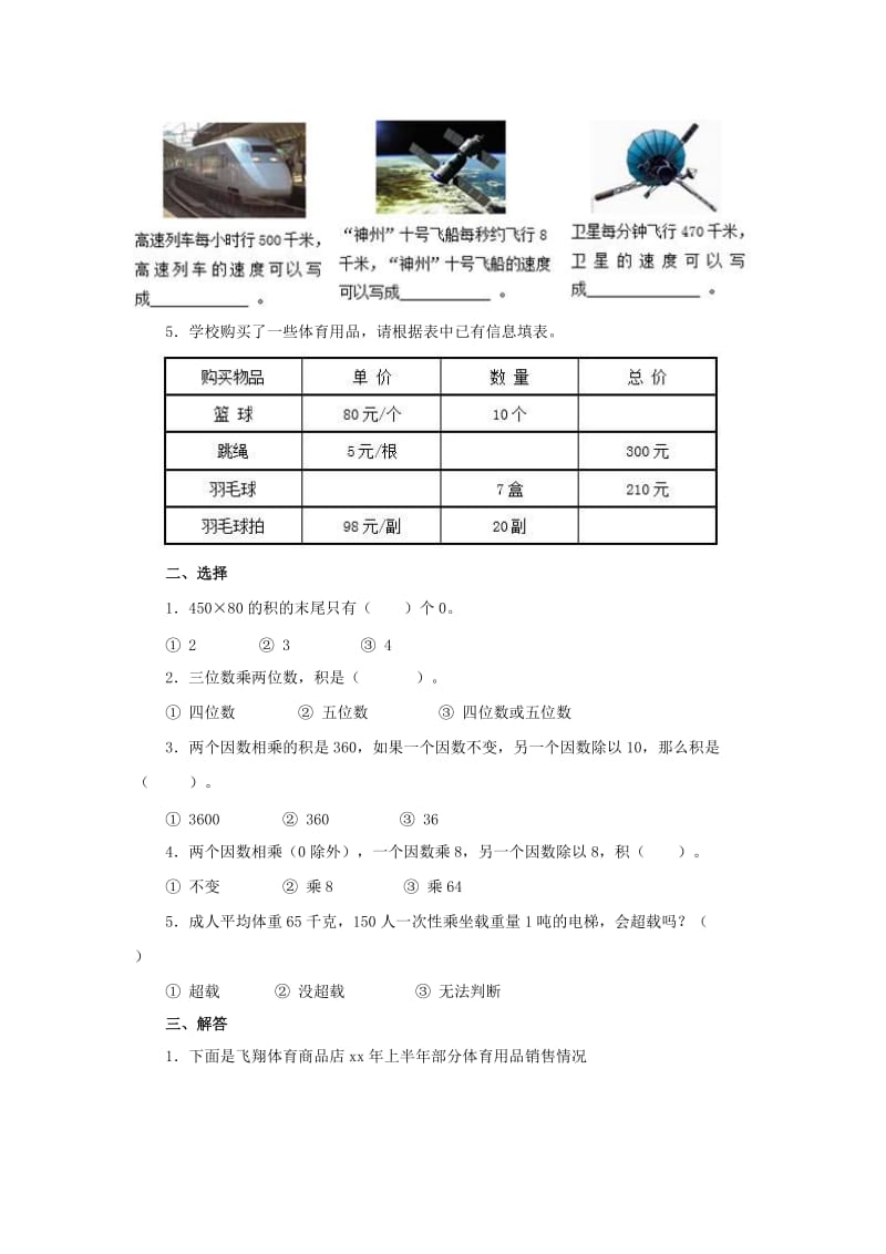 2019年四年级数学上册 第3单元三位数乘两位数试卷 新人教版.doc_第2页