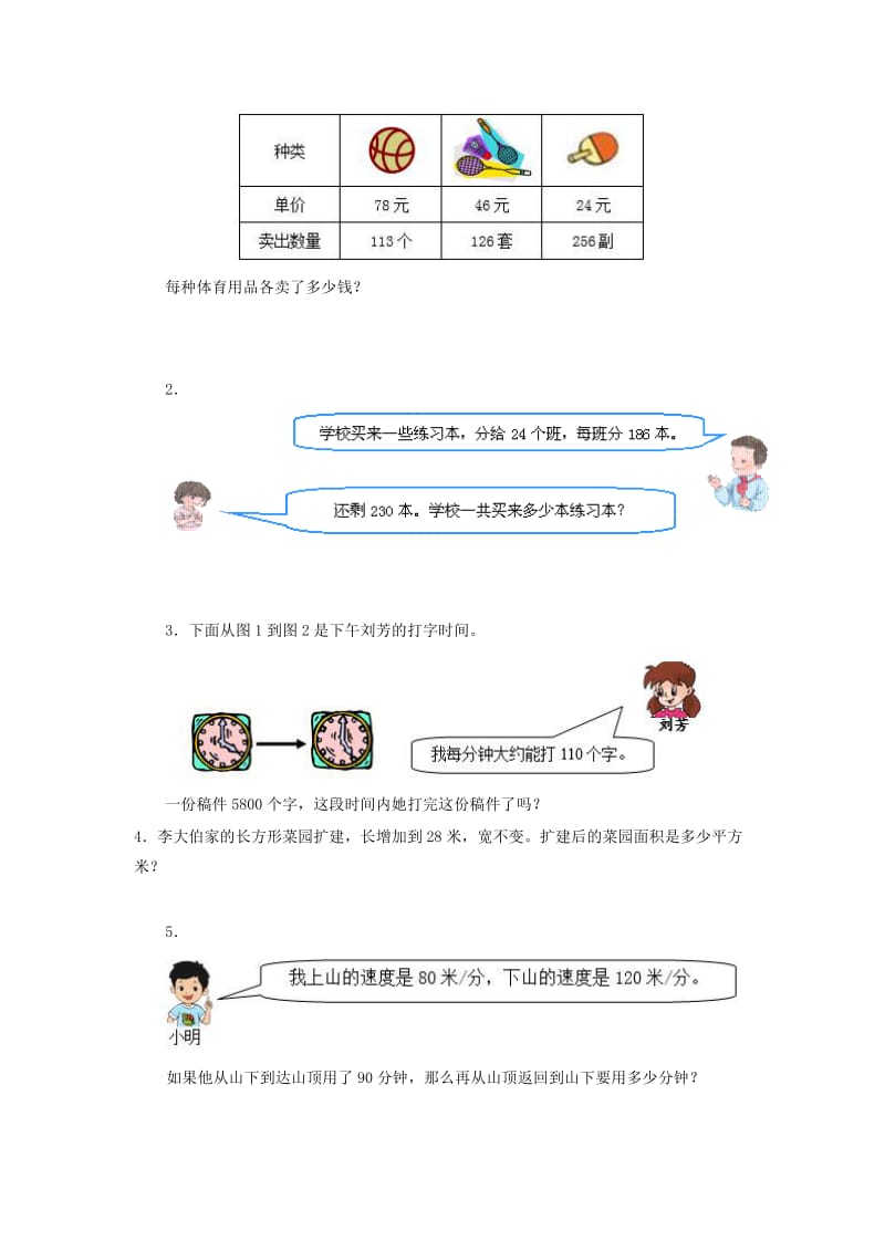 2019年四年级数学上册 第3单元三位数乘两位数试卷 新人教版.doc_第3页