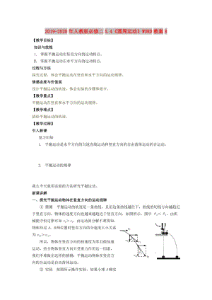 2019-2020年人教版必修二5.4《圓周運動》WORD教案8.doc