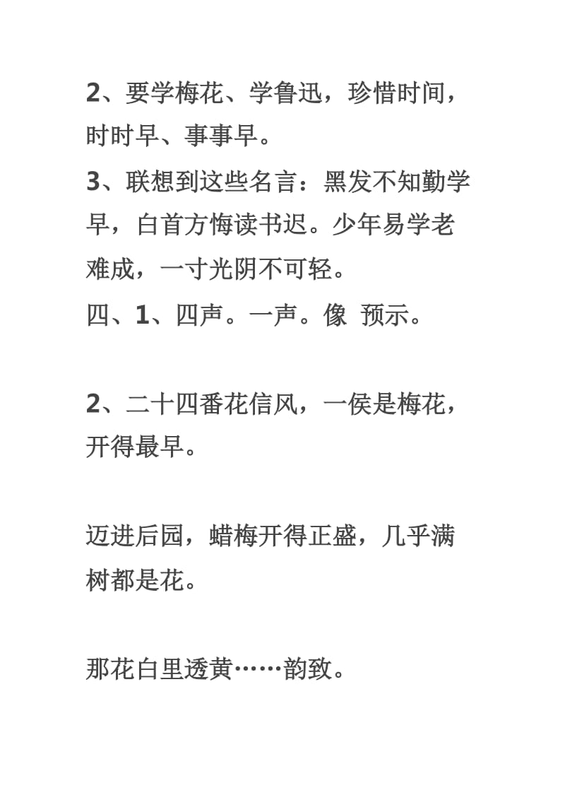 2019年苏教版五年级下册语文补充习题参考答案 (I).doc_第3页