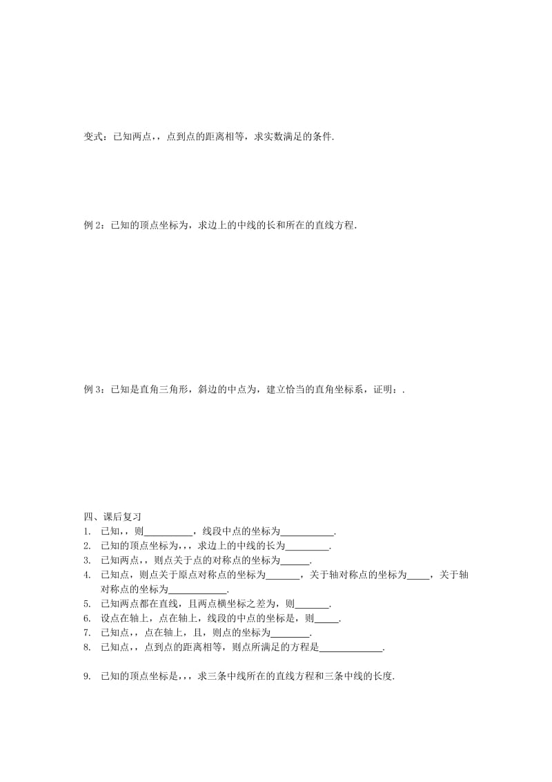 2019-2020年苏教版必修2高中数学18《平面上两点间的距离》word学案.doc_第2页