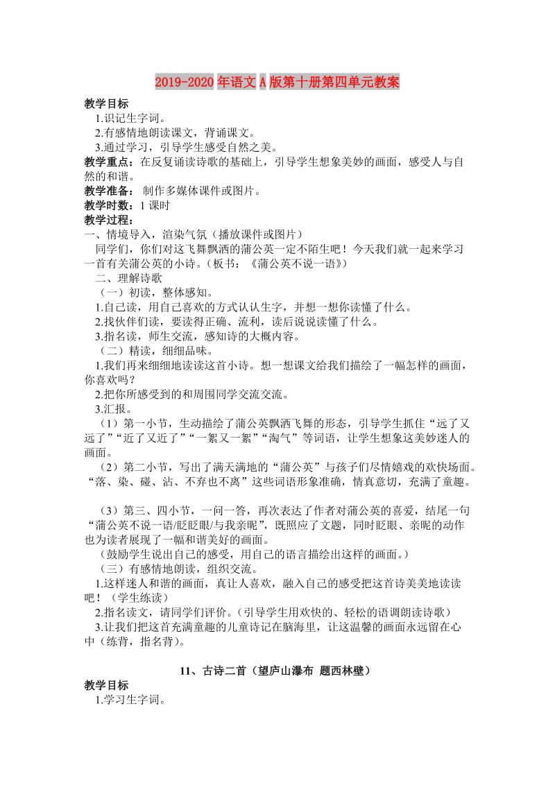 2019-2020年语文A版第十册第四单元教案.doc_第1页