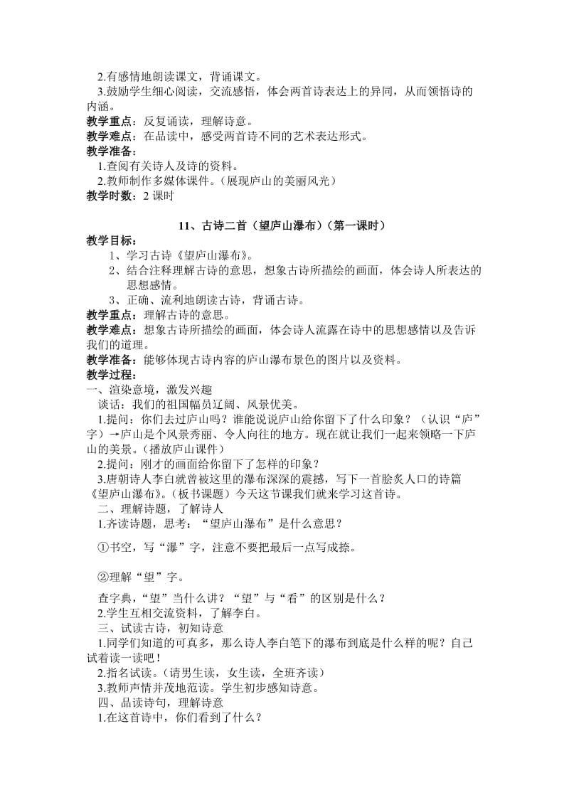 2019-2020年语文A版第十册第四单元教案.doc_第2页