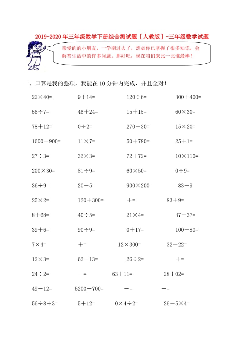 2019-2020年三年级数学下册综合测试题人教版-三年级数学试题.doc_第1页