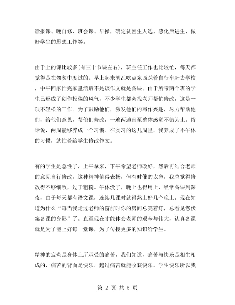 教师高一实习总结报告.doc_第2页