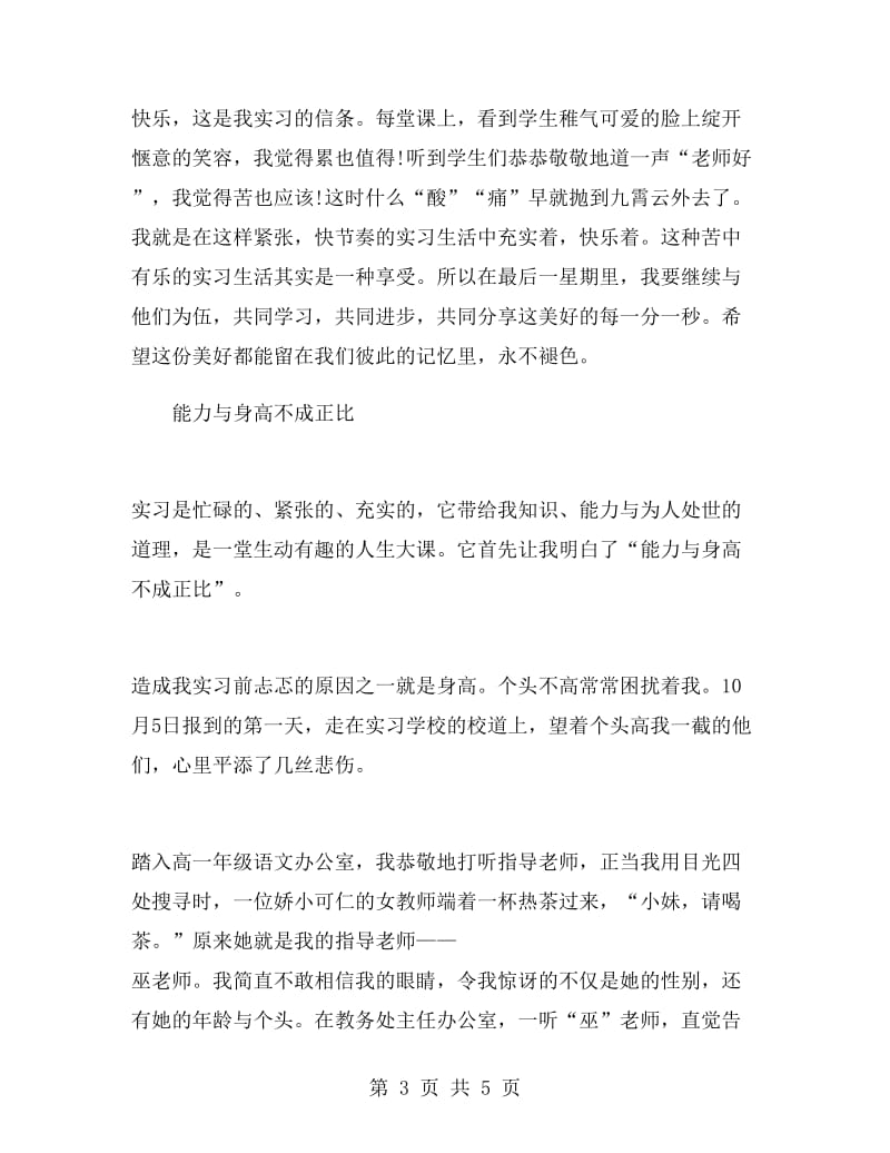 教师高一实习总结报告.doc_第3页