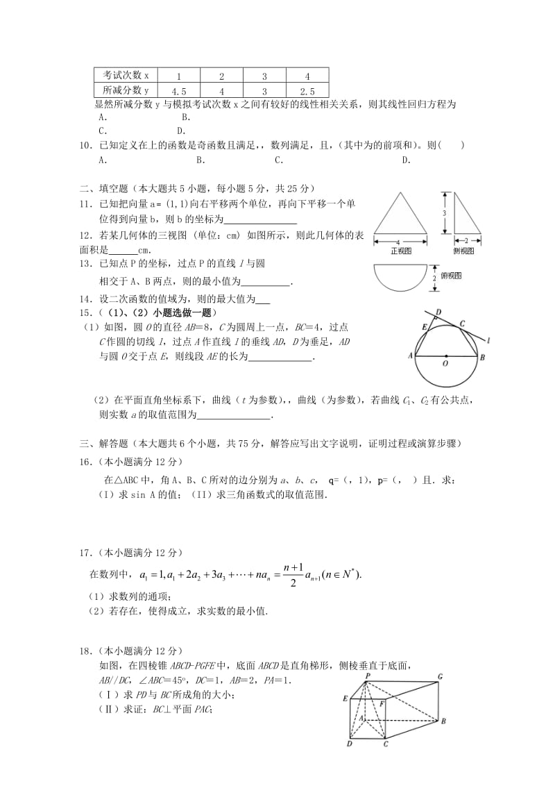 2019-2020年高三数学12月联考 理 新人教版.doc_第2页