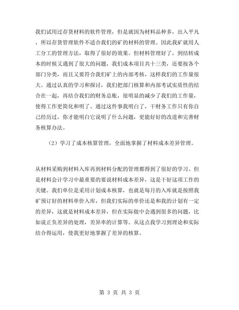 见习财务会计的工作总结.doc_第3页