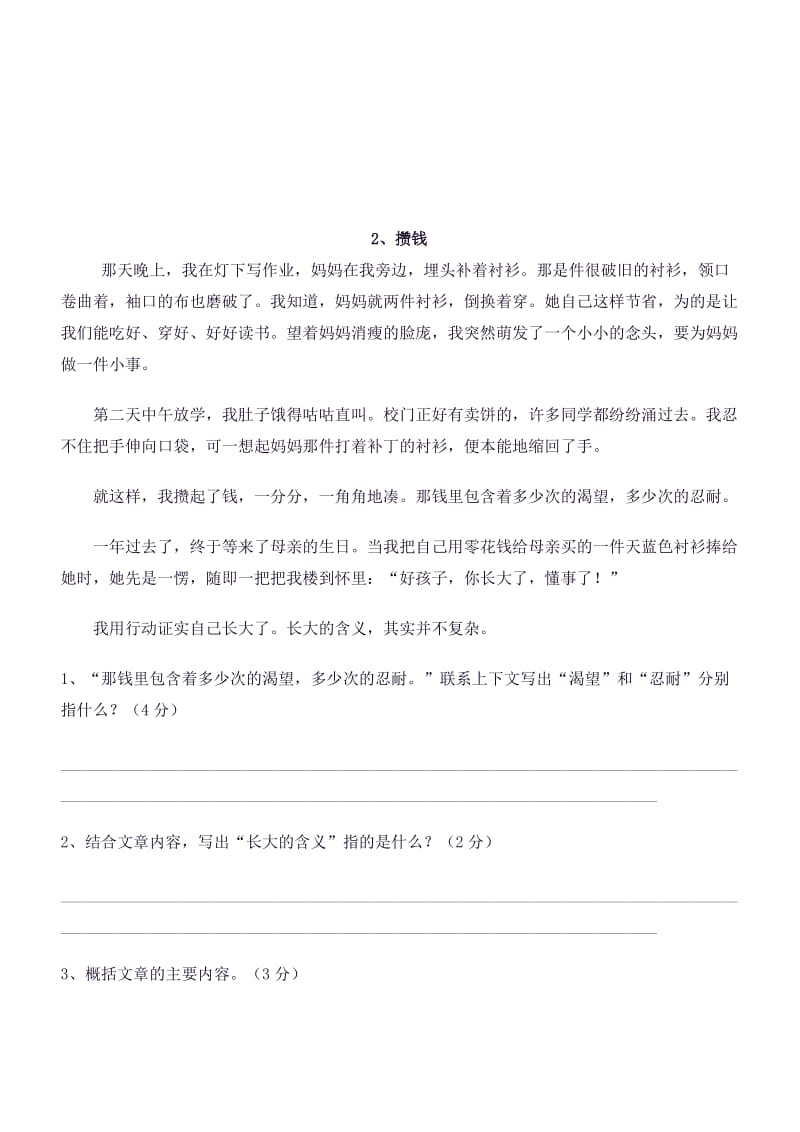 2019年五年级语文阅读理解练习题二 (I).doc_第2页