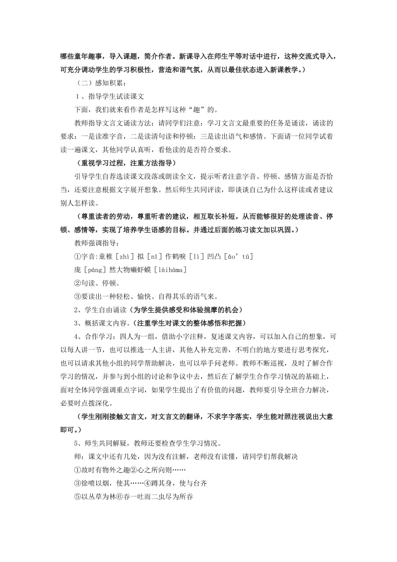 2019年六年级语文上册 第一单元 5《童趣》教案 鲁教版五四制 (I).doc_第3页