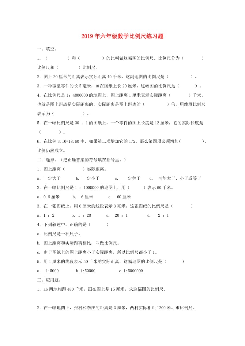 2019年六年级数学比例尺练习题.doc_第1页