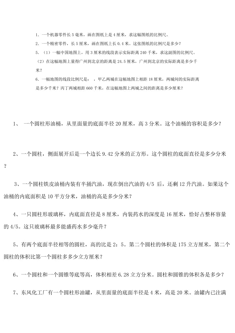 2019年六年级数学比例尺练习题.doc_第2页