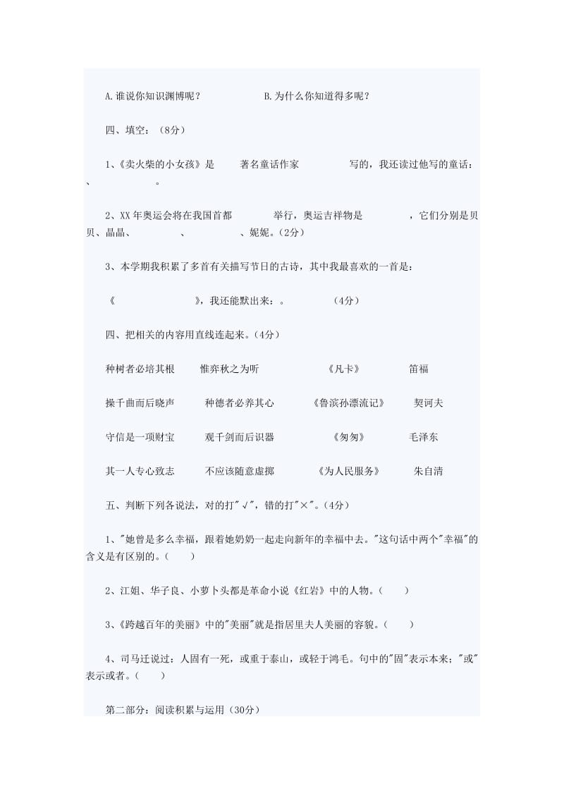 2019年六年级语文下学期期末试卷(IV).doc_第2页