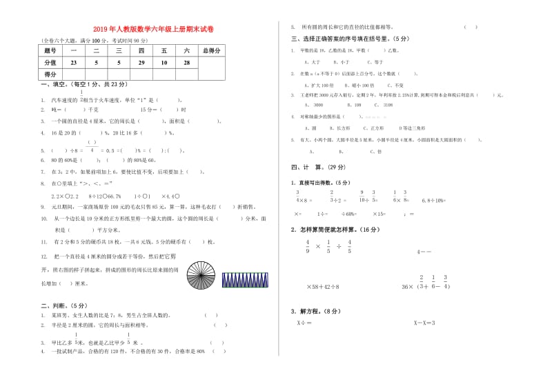 2019年人教版数学六年级上册期末试卷.doc_第1页