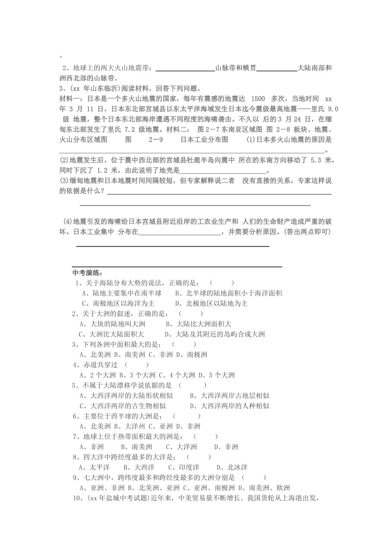 2019-2020年中考地理会考 第二章 陆地和海洋复习学案新人教版.doc_第3页