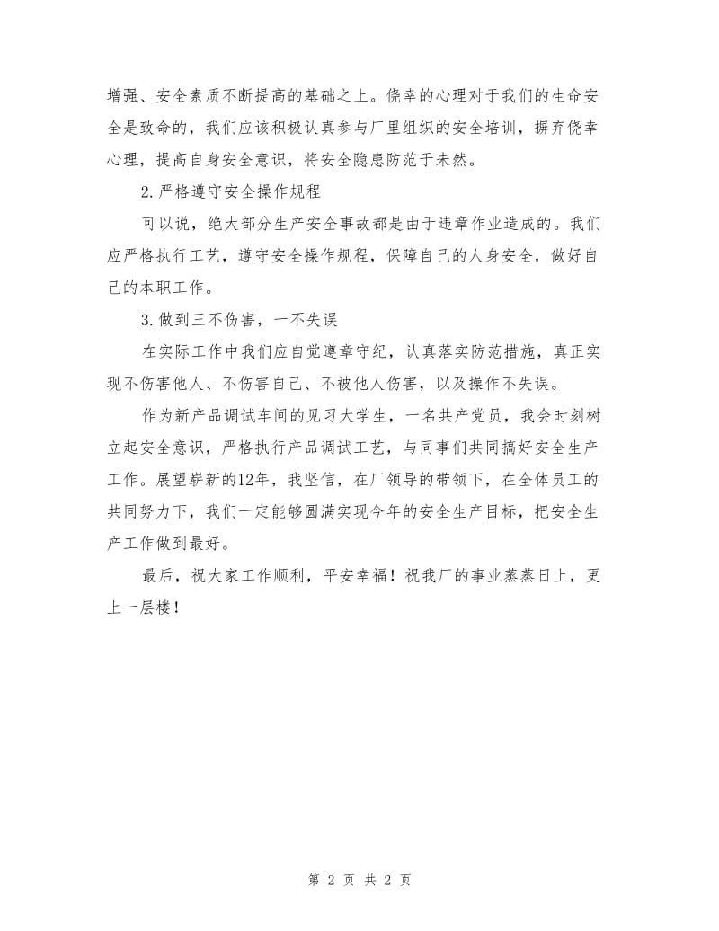 安全生产动员大会发言稿.doc_第2页