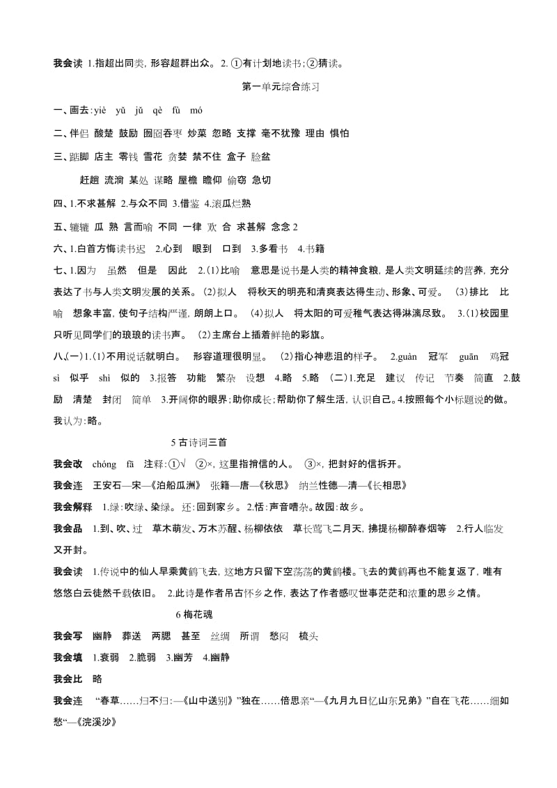 2019年人教版五年级语文上册配套练习册参考答案.doc_第2页