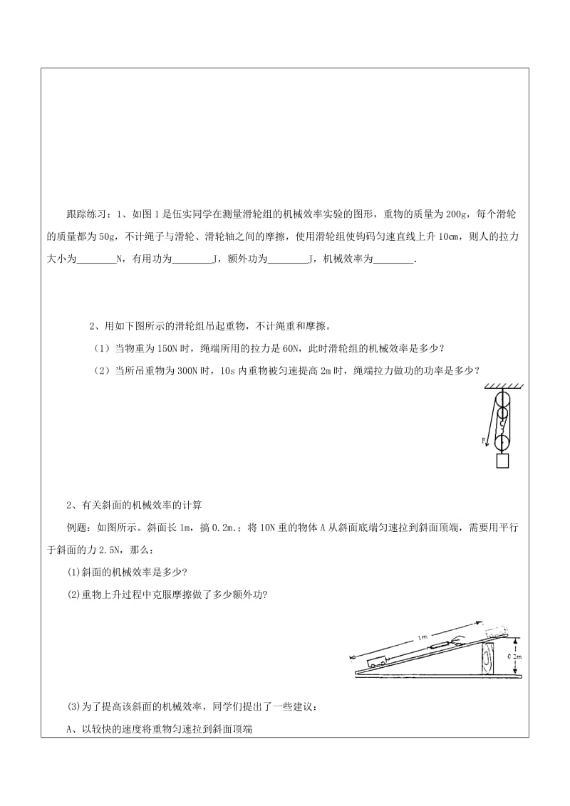 2019-2020年中考物理一轮复习 专题七 有关机械效率计算学案.doc_第2页