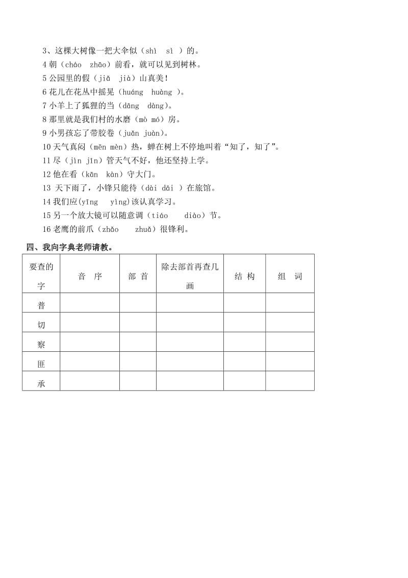 2019年三年级语文上册专项复习人教版拼音.doc_第2页