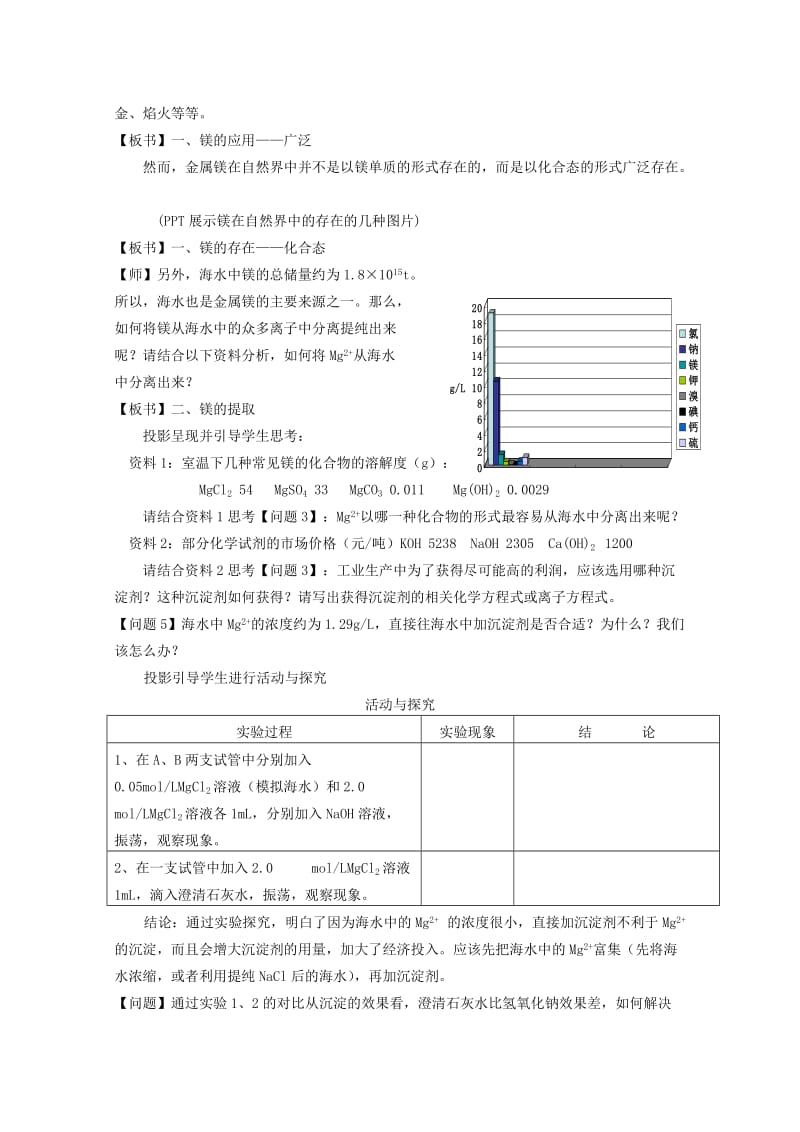 2019-2020年高一化学《镁的提取及应用》教案.doc_第2页