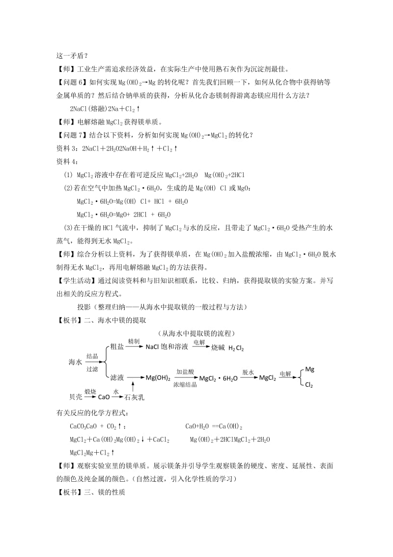 2019-2020年高一化学《镁的提取及应用》教案.doc_第3页