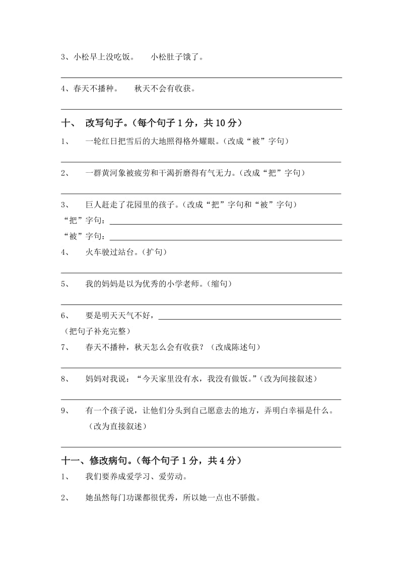 2019年小学五年级语文考试试卷.doc_第3页