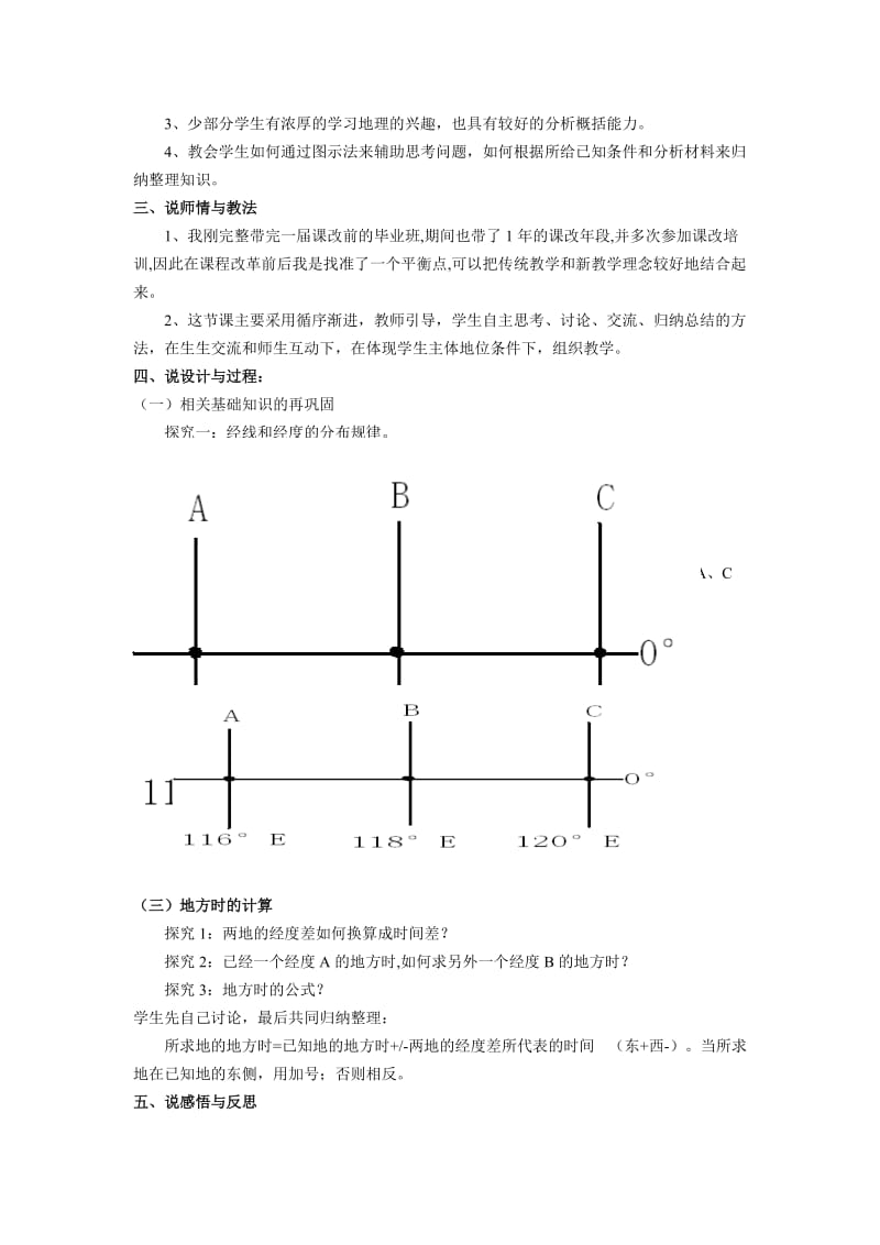 2019-2020年人教版高中地理必修1《地球自转的意义——地方时》说课稿.doc_第2页