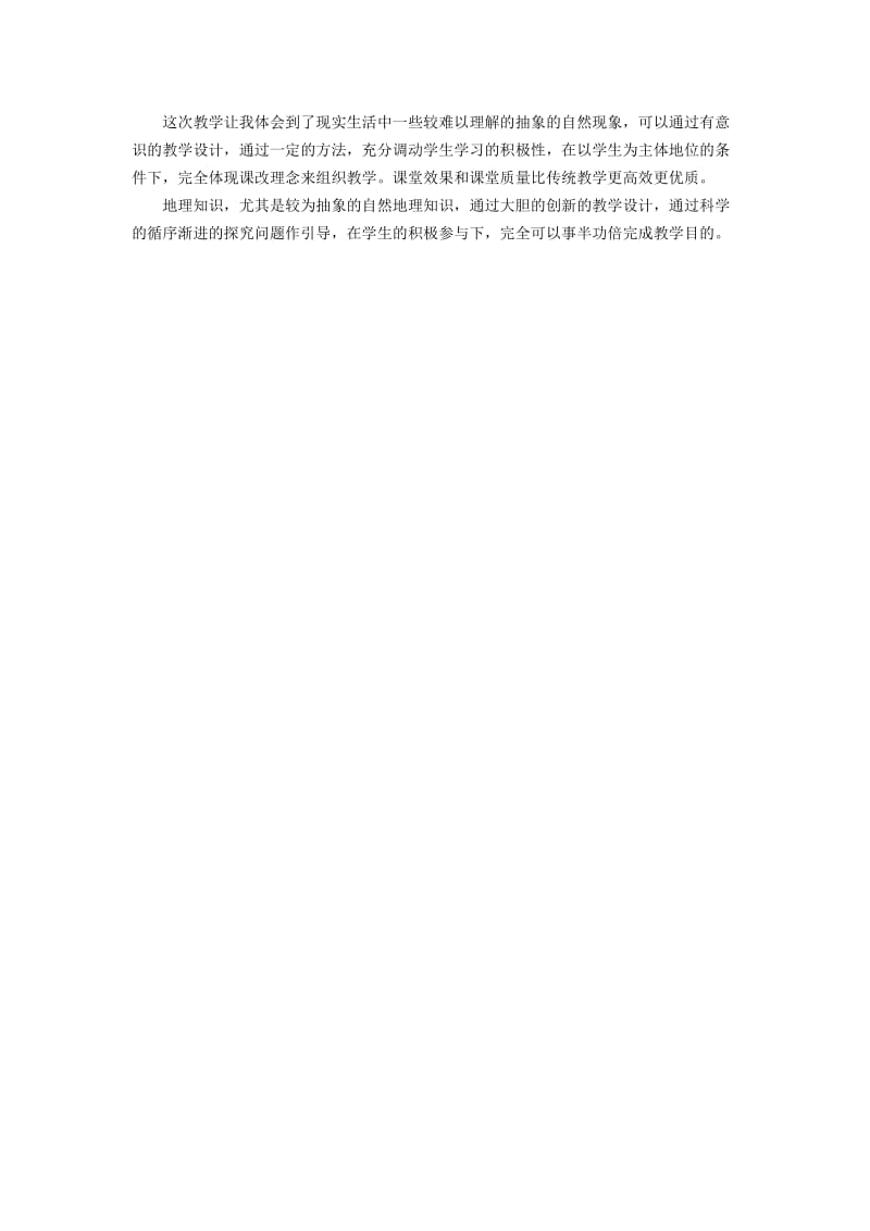 2019-2020年人教版高中地理必修1《地球自转的意义——地方时》说课稿.doc_第3页