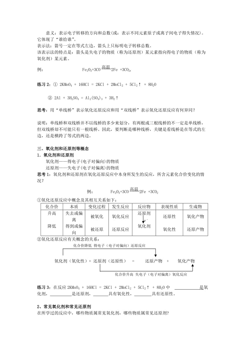 2019-2020年高一化学2.3.2氧化还原反应学案.doc_第2页