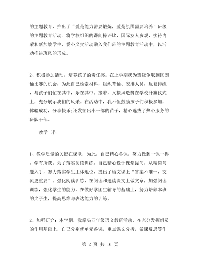 四年级语文教师个人工作小结.doc_第2页