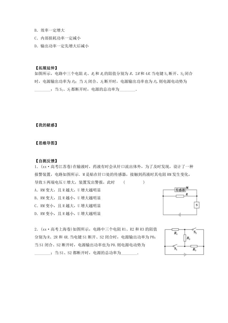 2019-2020年高三物理一轮复习 第29讲 闭合电路欧姆定律及其应用导学案.doc_第2页