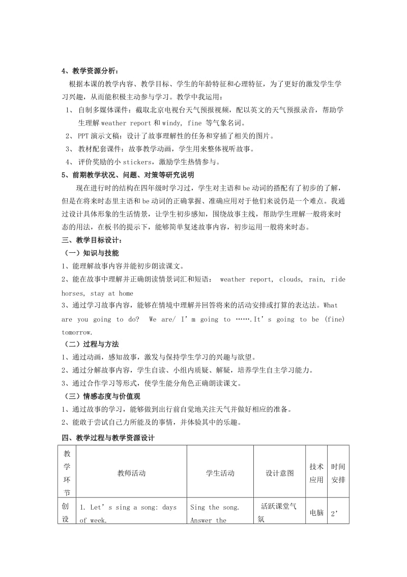 2019年五年级英语上册 Uncle Jack’s farm教案 北师大版.doc_第2页