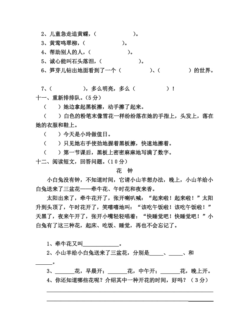 2019年二年级语文下册期中检测题.doc_第3页