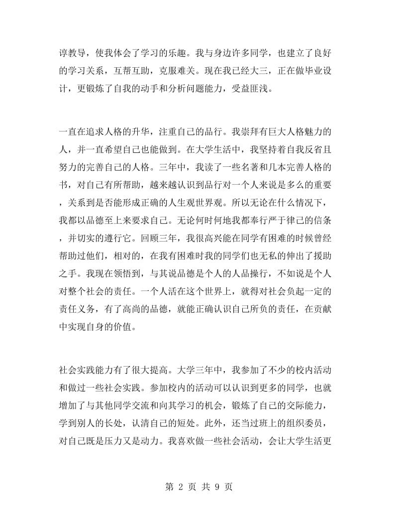 毕业生登记表自我鉴定900字.doc_第2页