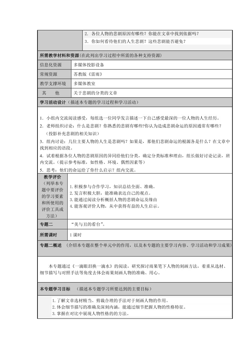 2019-2020年苏教版高中语文必修四《一滴眼泪换一滴水》主题单元设计.doc_第3页