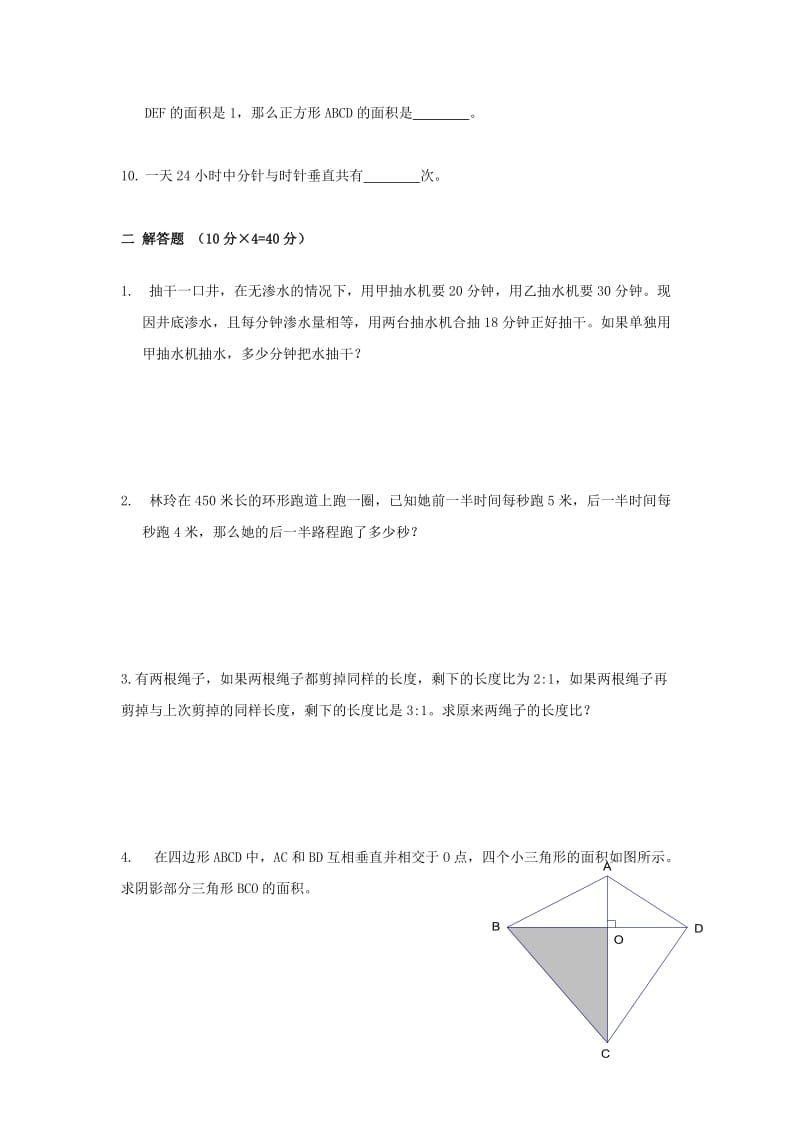 2019年小升初数学模拟试卷（三） 北京版.doc_第2页