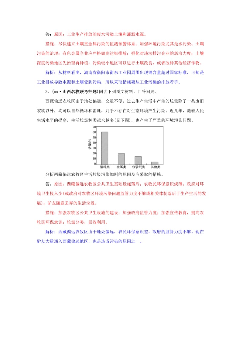 2019-2020年高三地理一轮复习第十五章环境保护第四节环境污染及其防治训练新人教版.doc_第2页